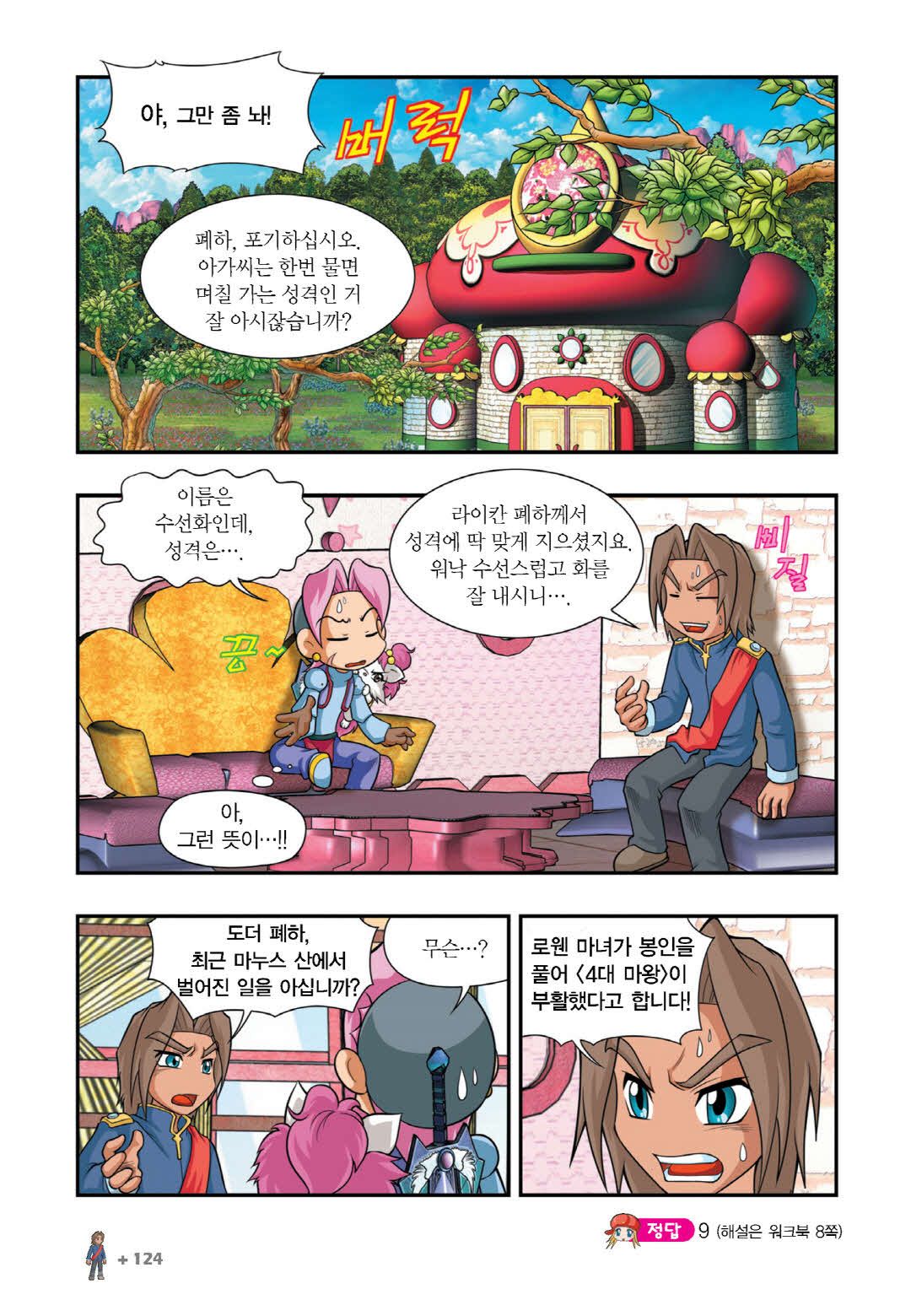 Manga Page 266