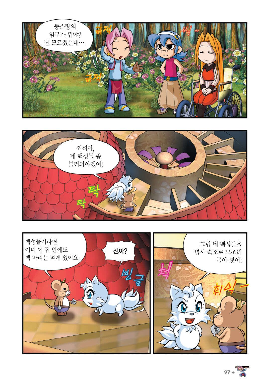 Manga Page 392