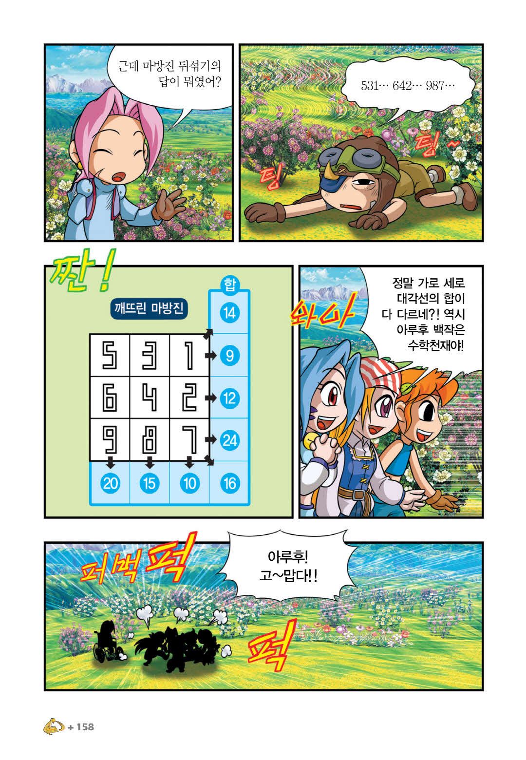 Manga Page 447