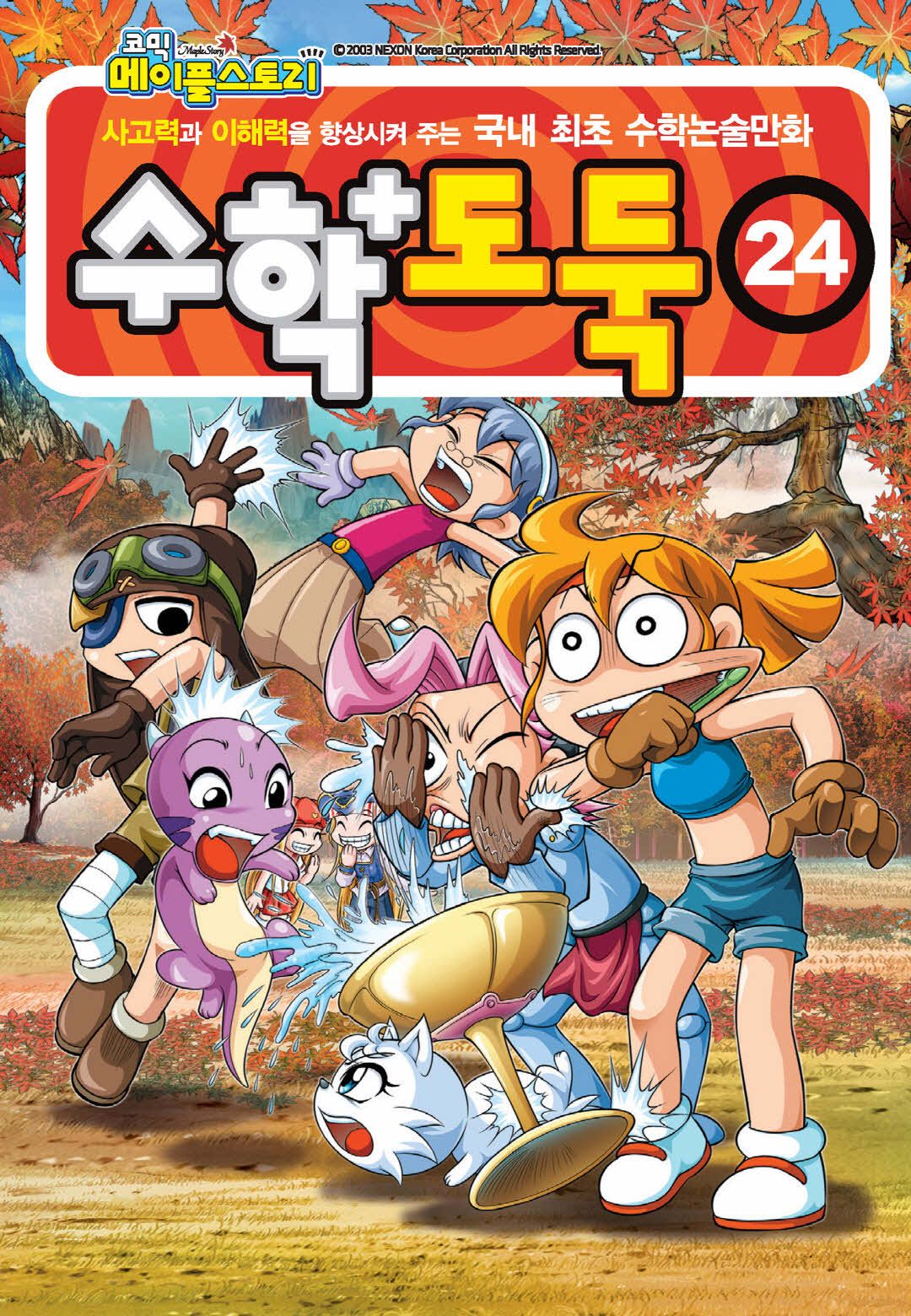 Manga Page 456