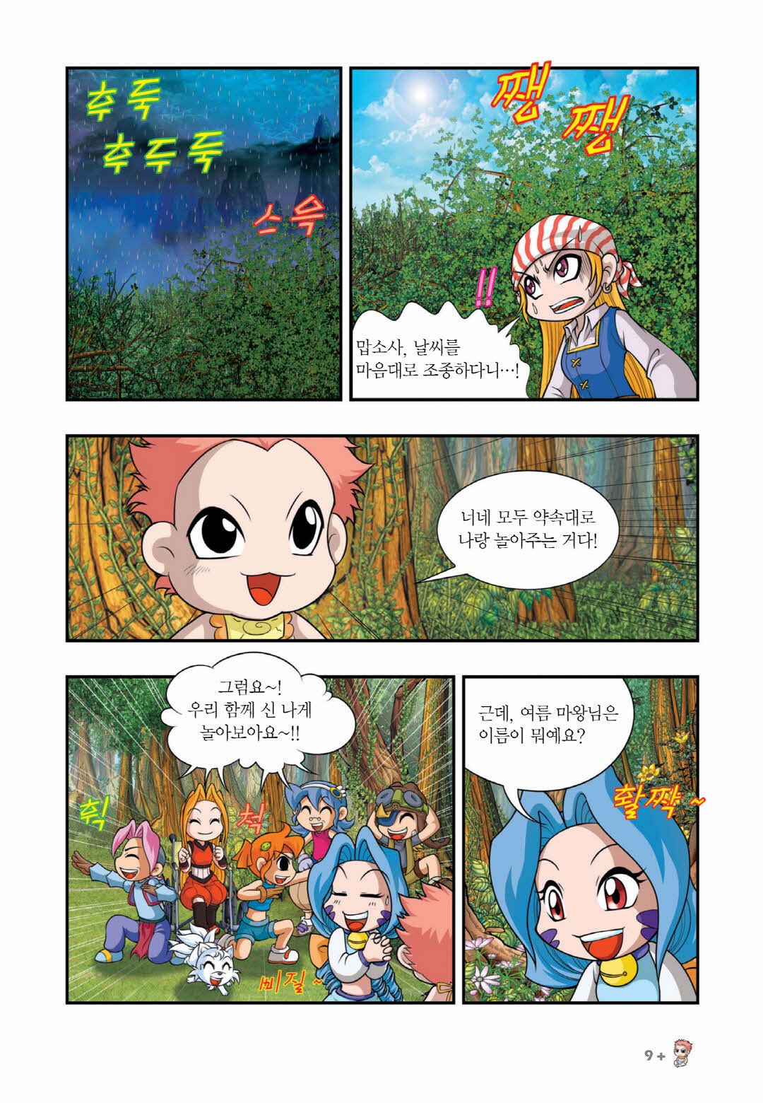Manga Page 462