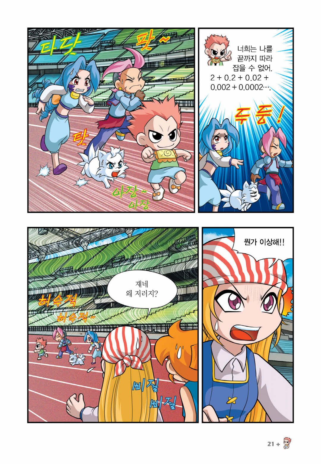 Manga Page 474