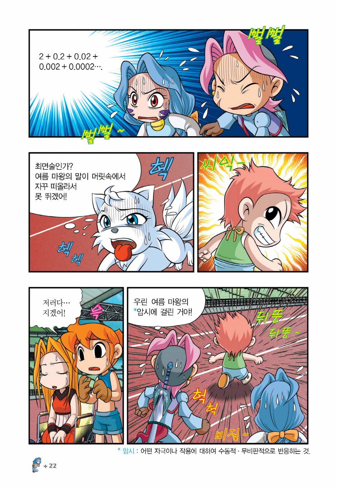 Manga Page 475