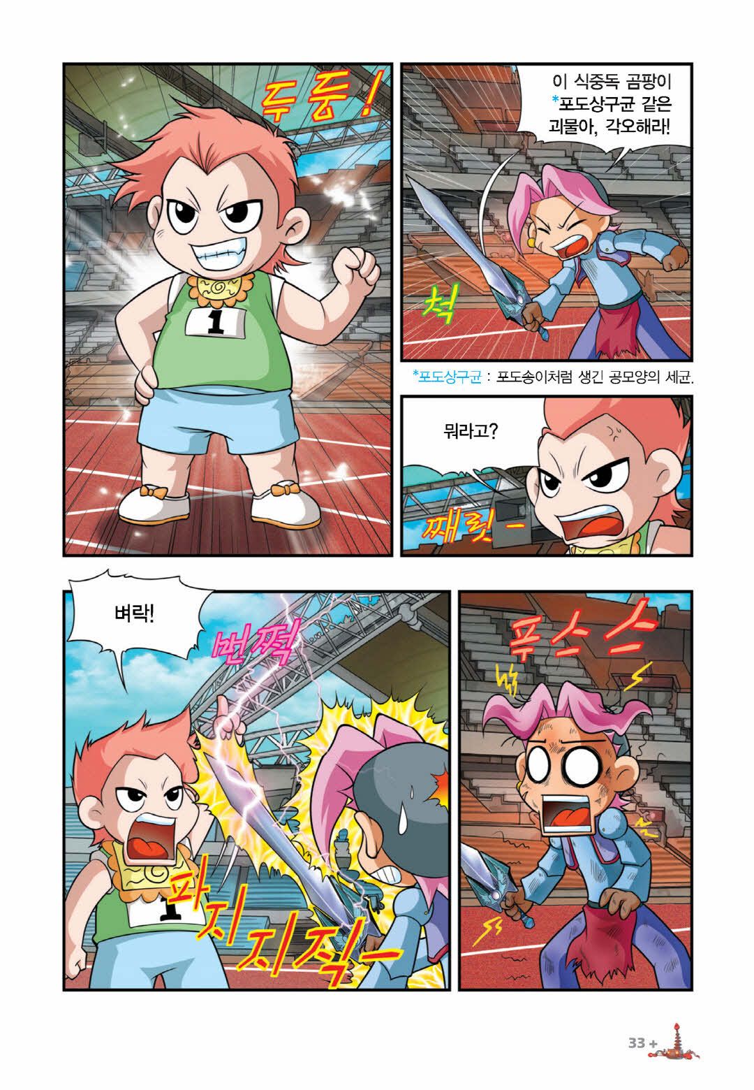 Manga Page 484