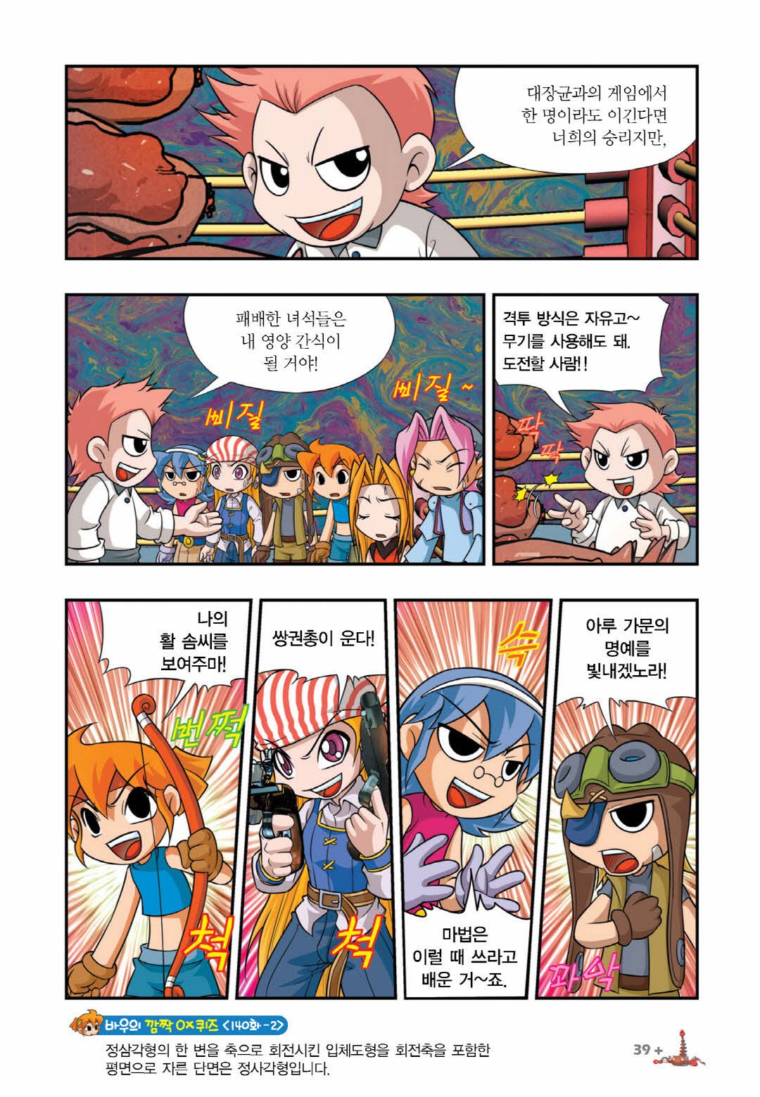 Manga Page 490