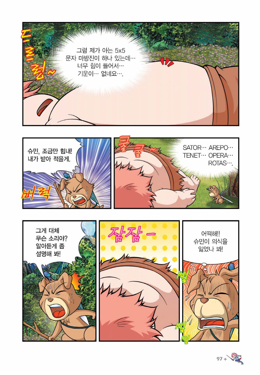 Manga Page 544