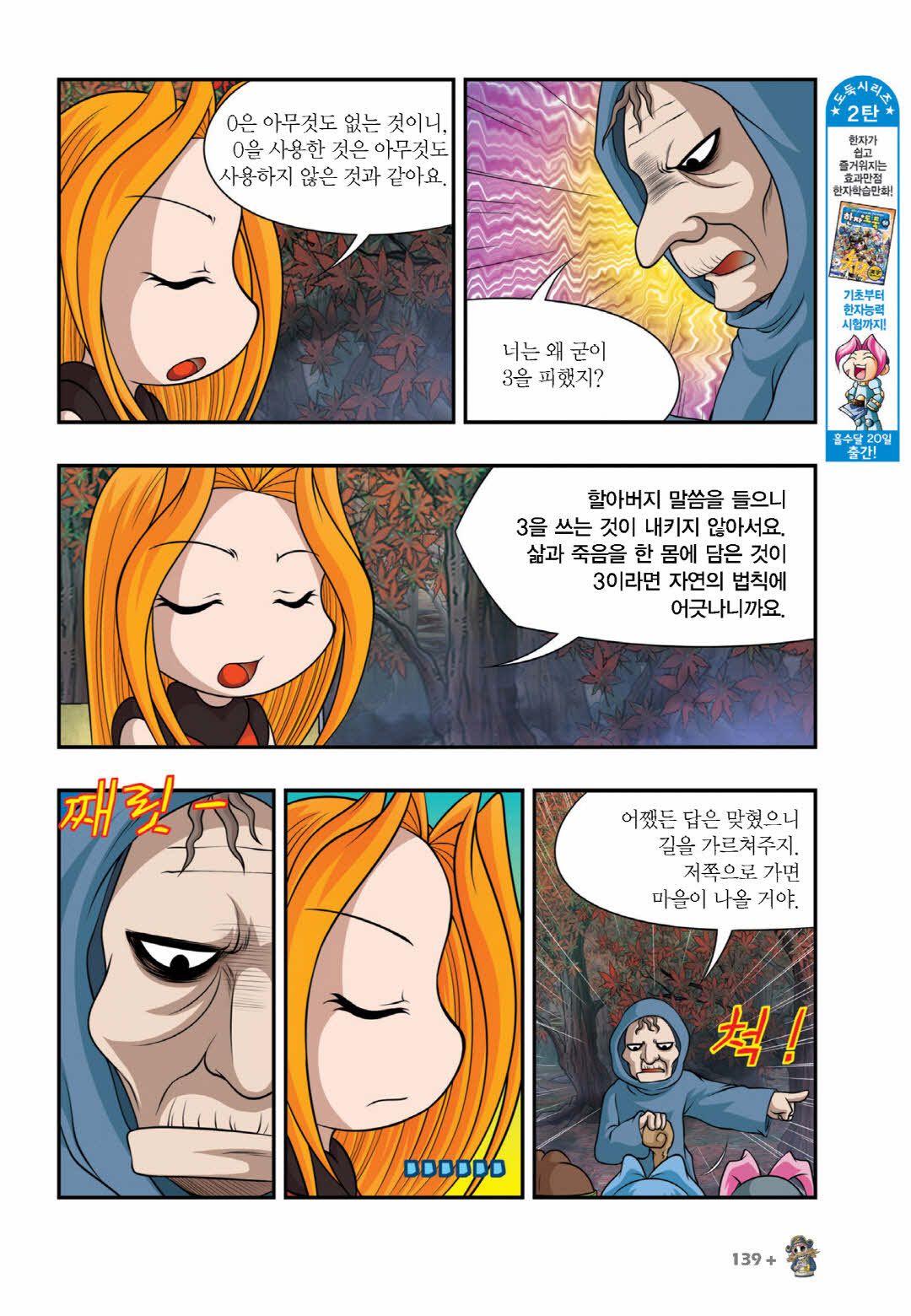 Manga Page 580