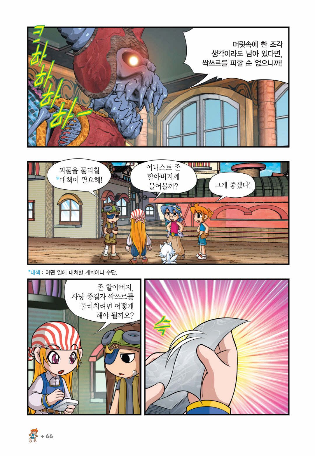 Manga Page 667