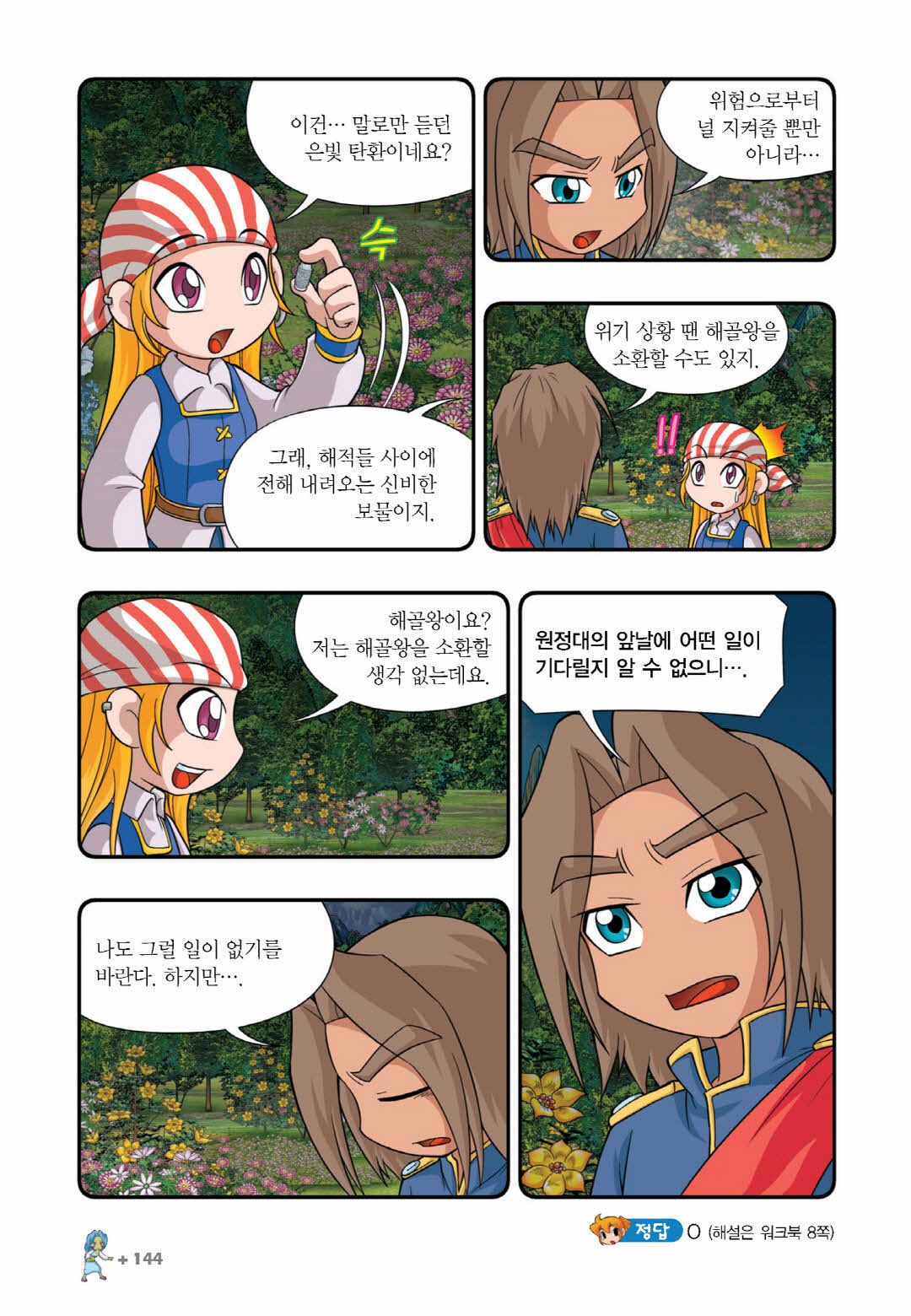 Manga Page 737