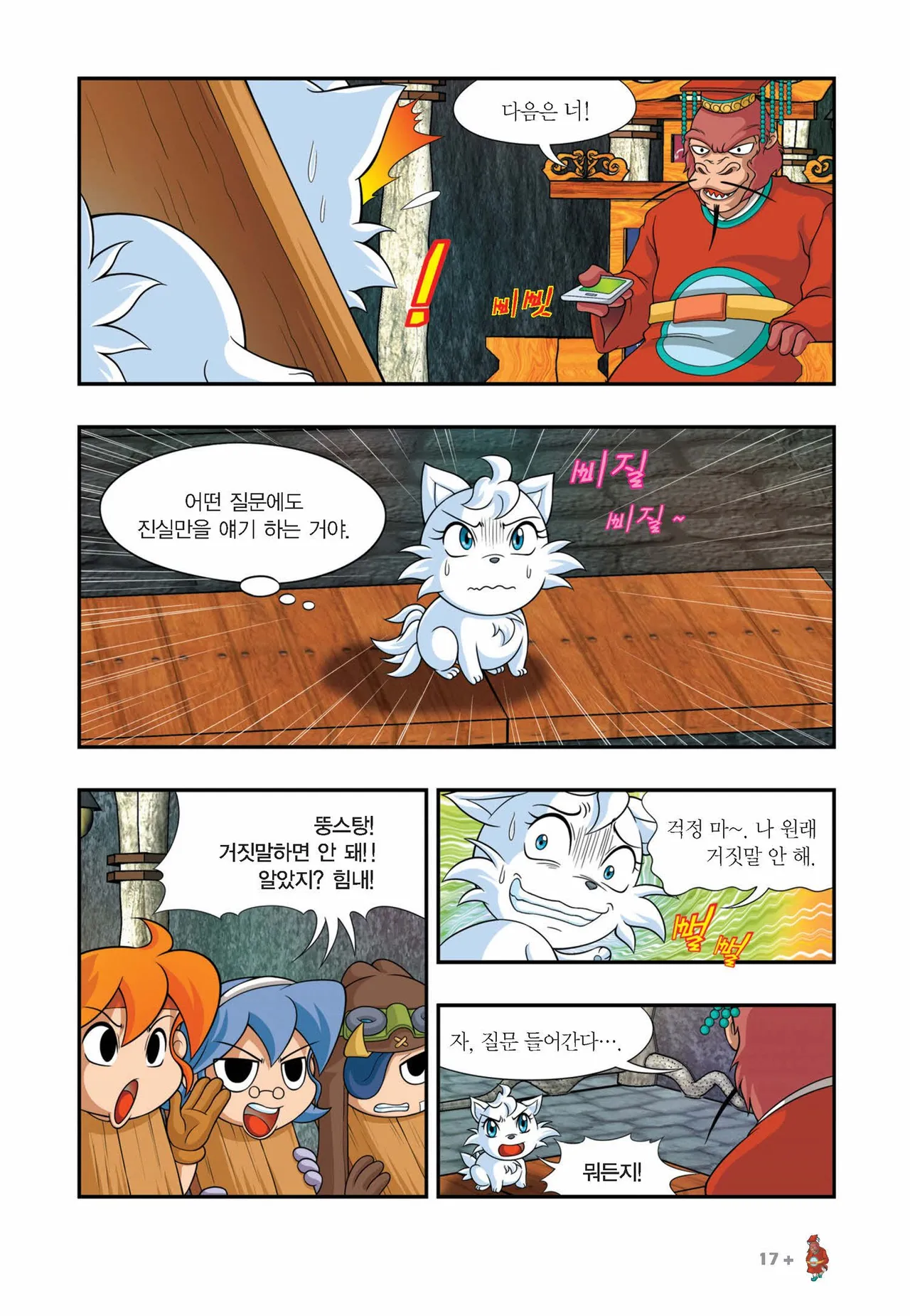 Manga Page 774