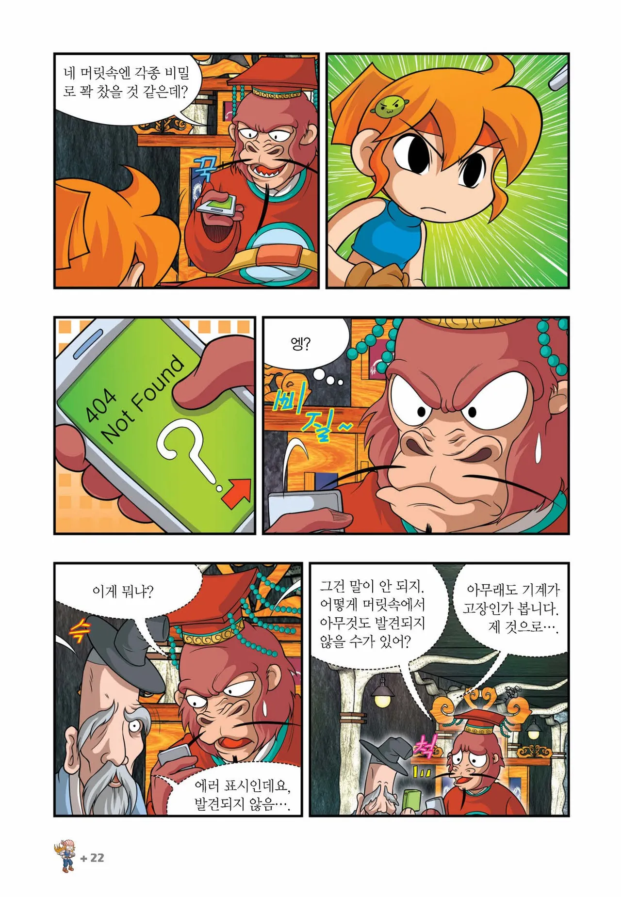 Manga Page 779