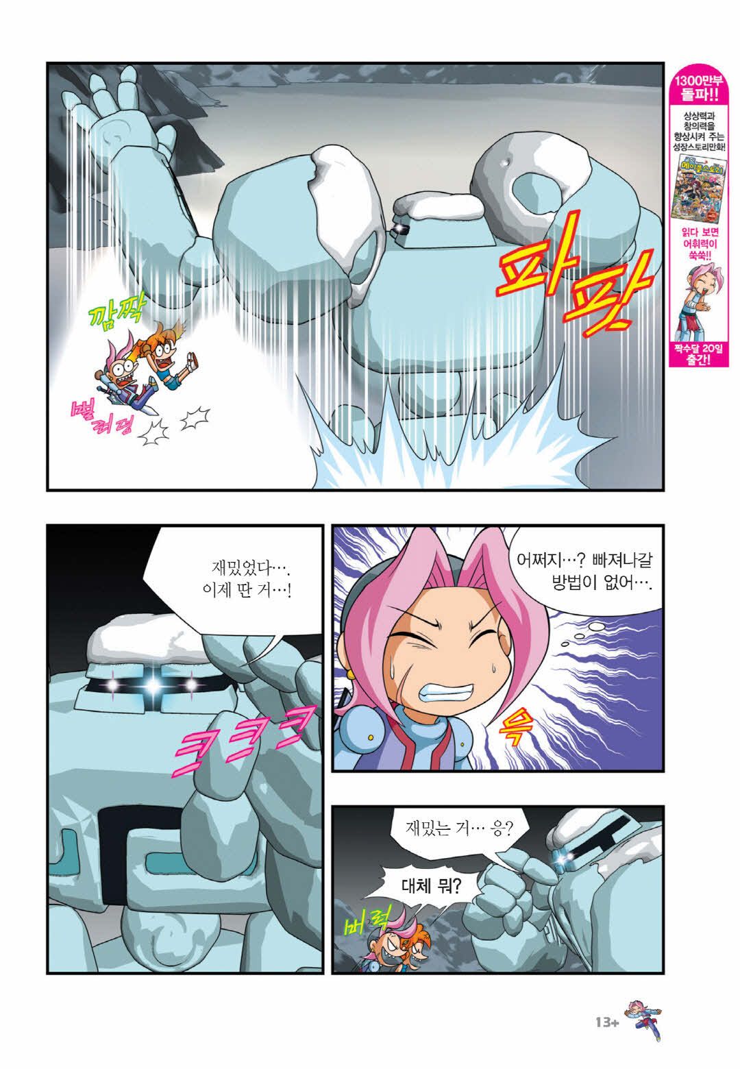 Manga Page 1076