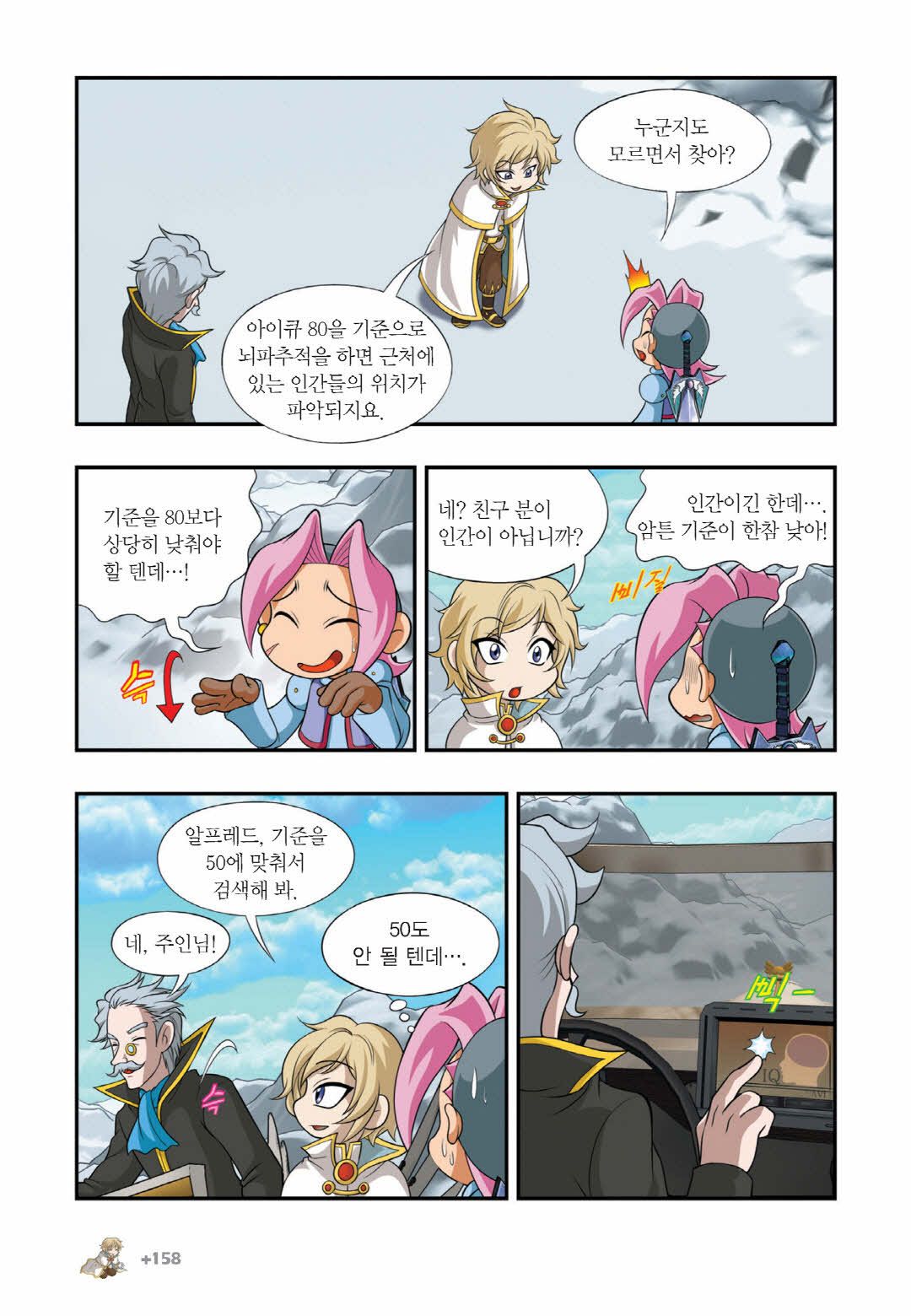 Manga Page 1209