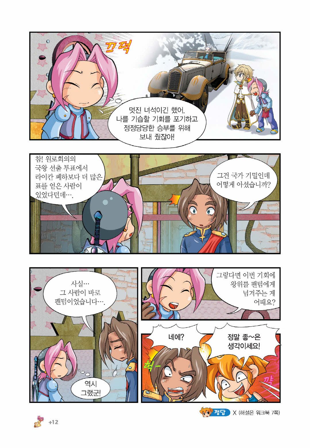 Manga Page 1227