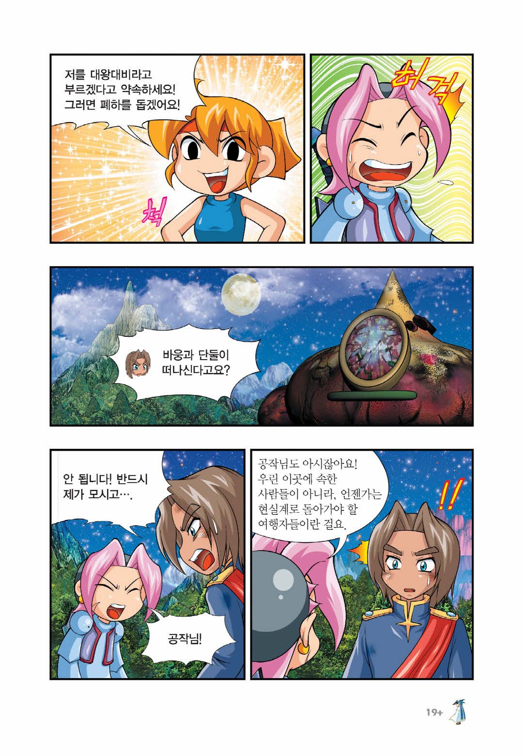 Manga Page 1234