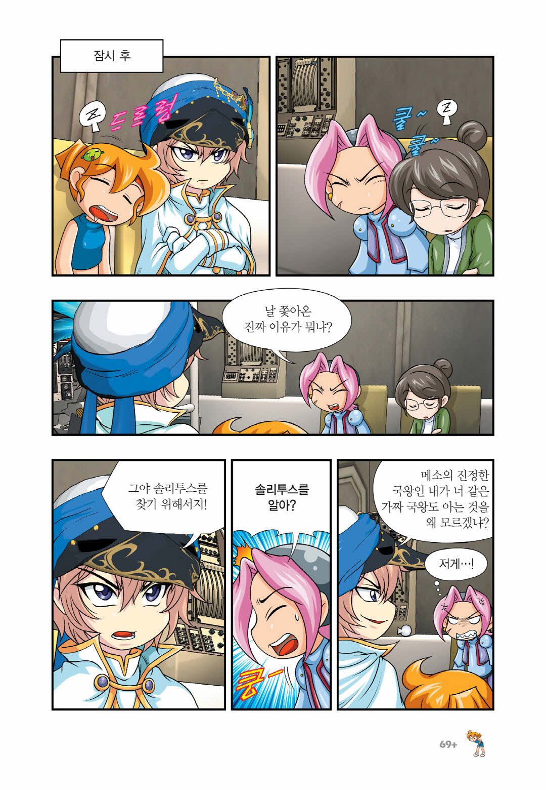 Manga Page 1279