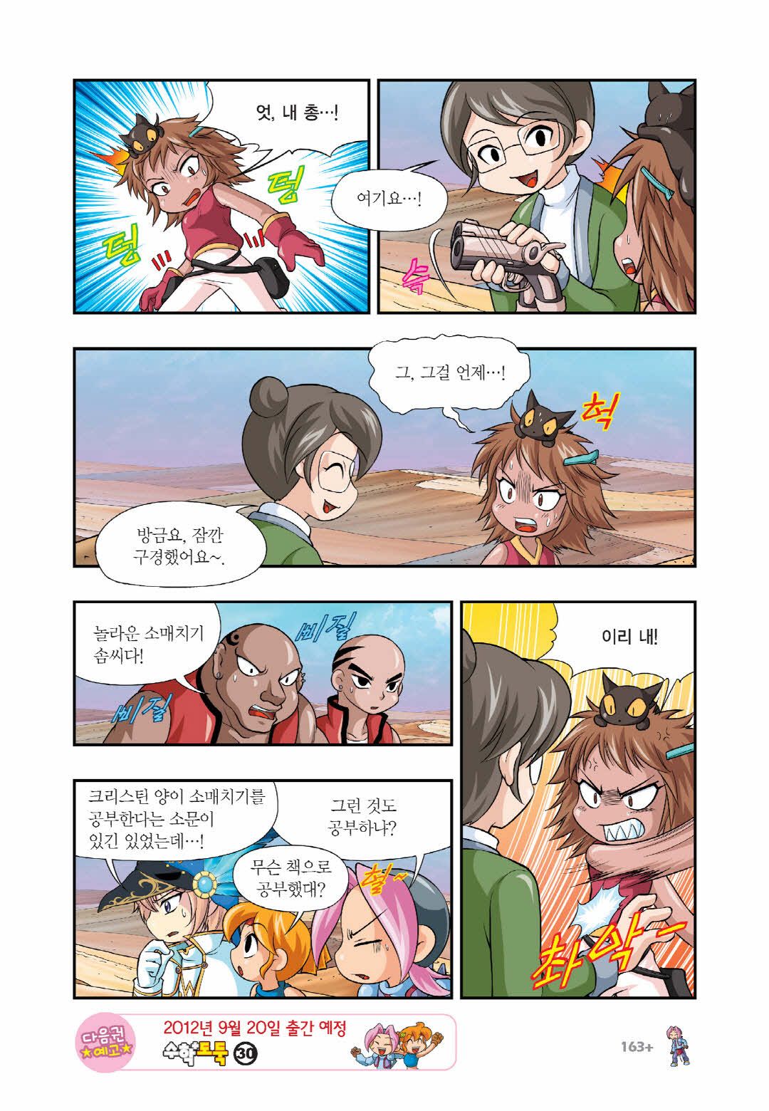 Manga Page 1365