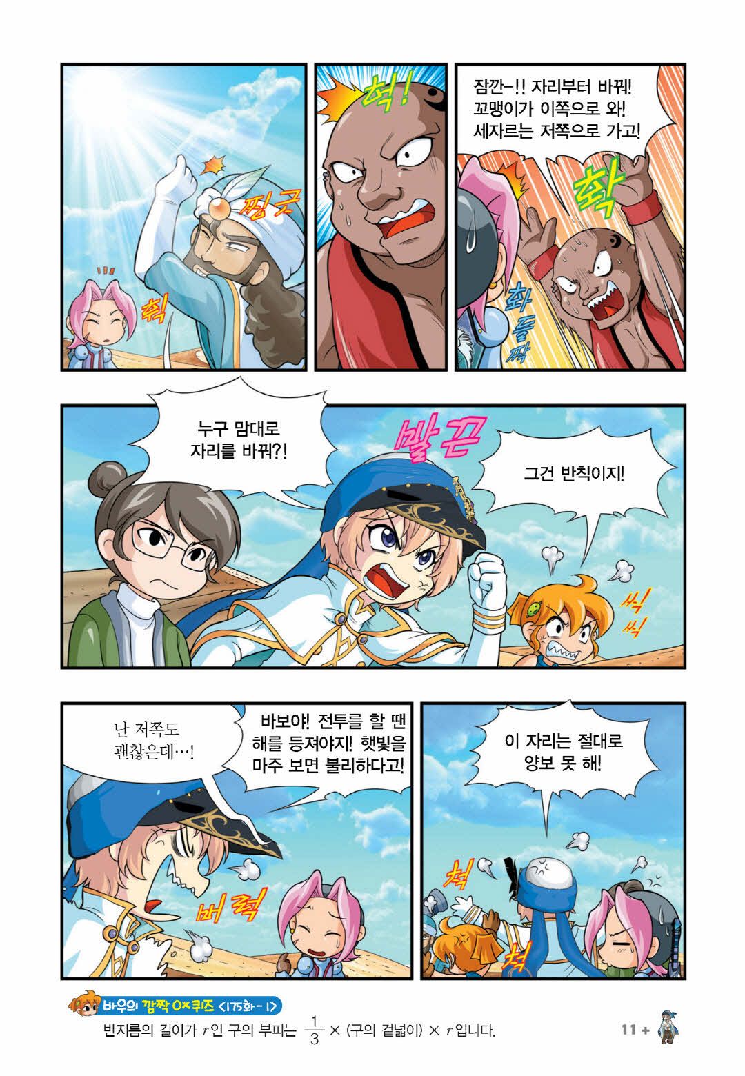 Manga Page 1377