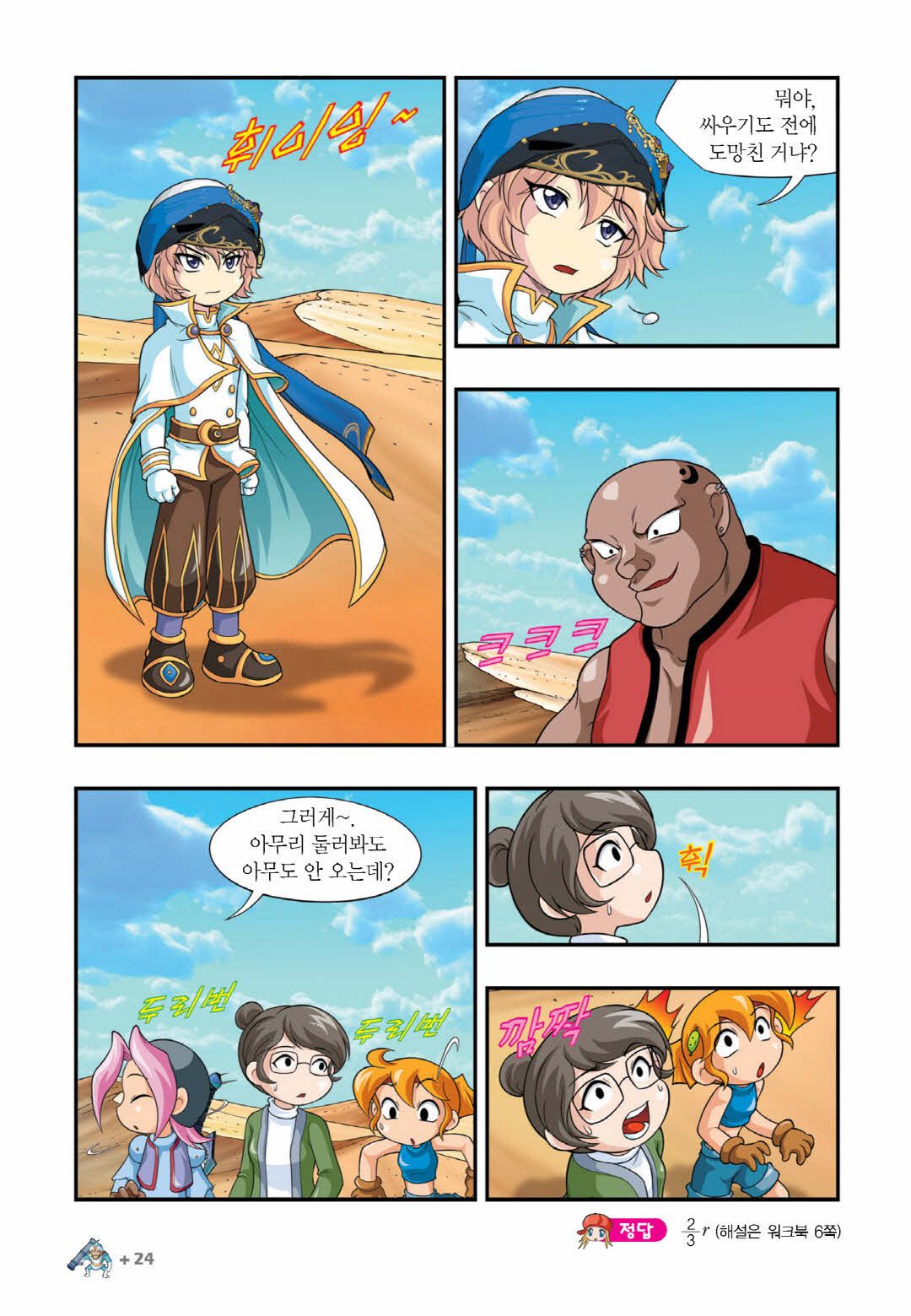 Manga Page 1390