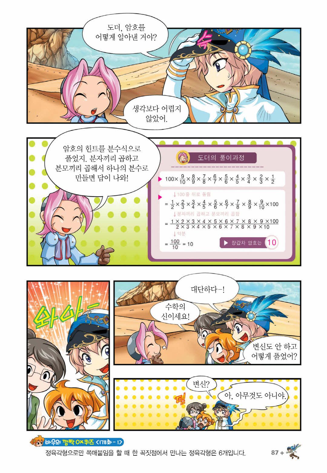 Manga Page 1447