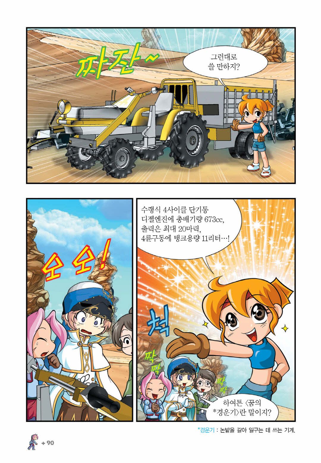 Manga Page 1450