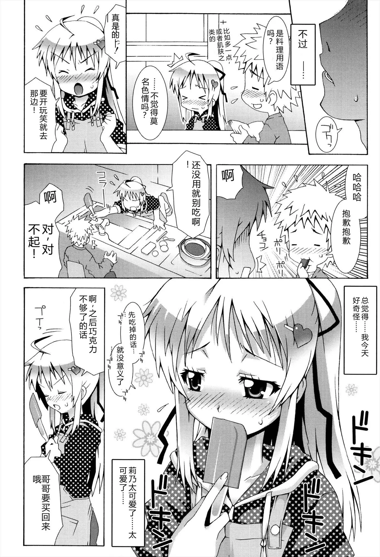 Manga Page 14