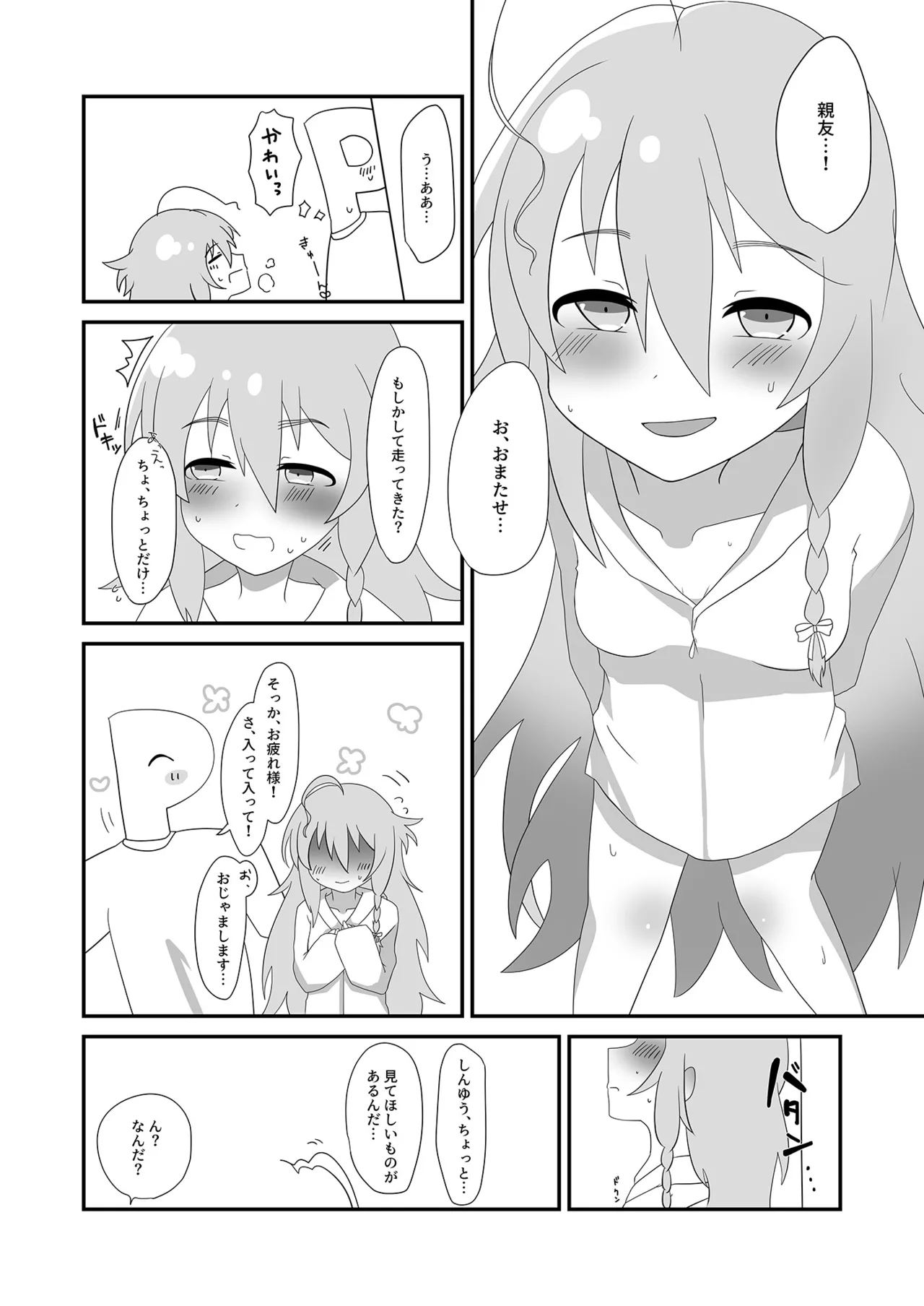 Manga Page 4