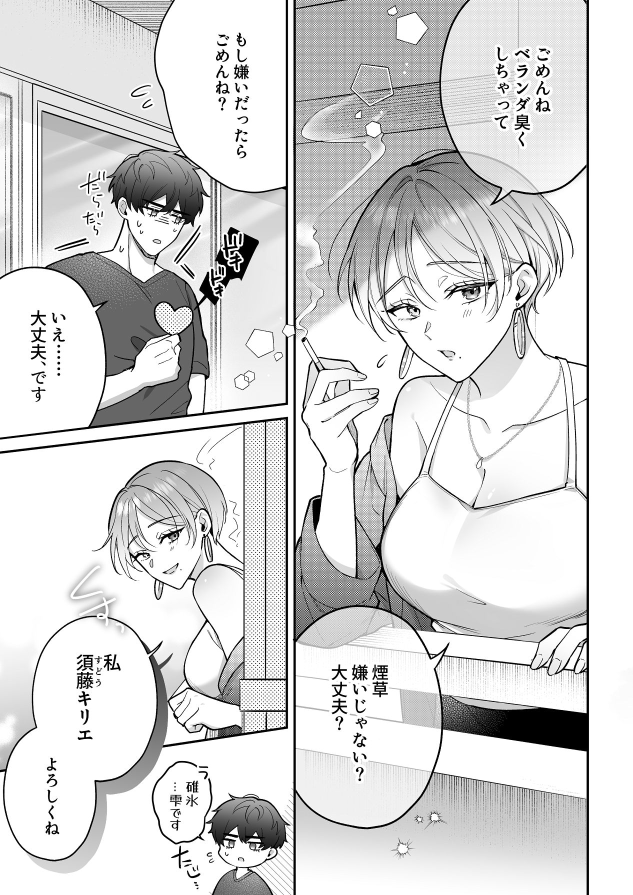 Manga Page 7