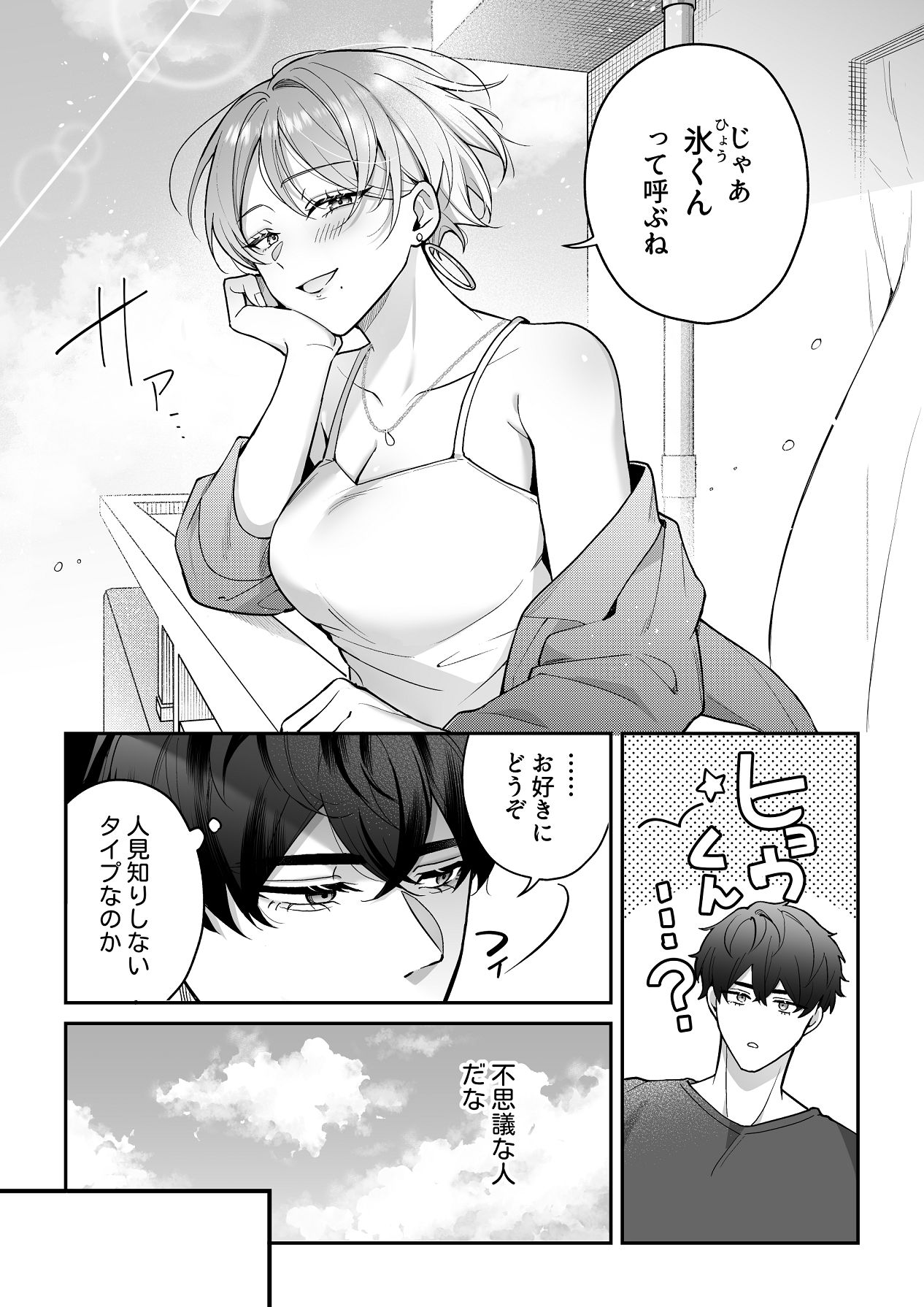 Manga Page 9