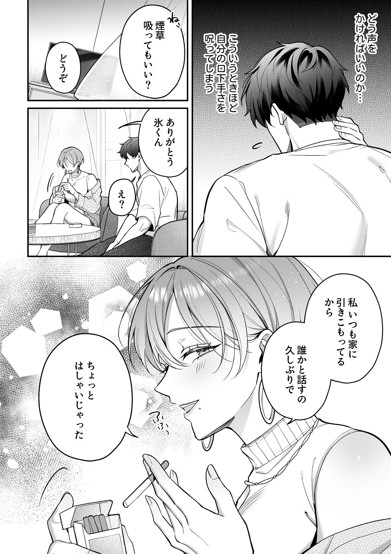 Manga Page 14