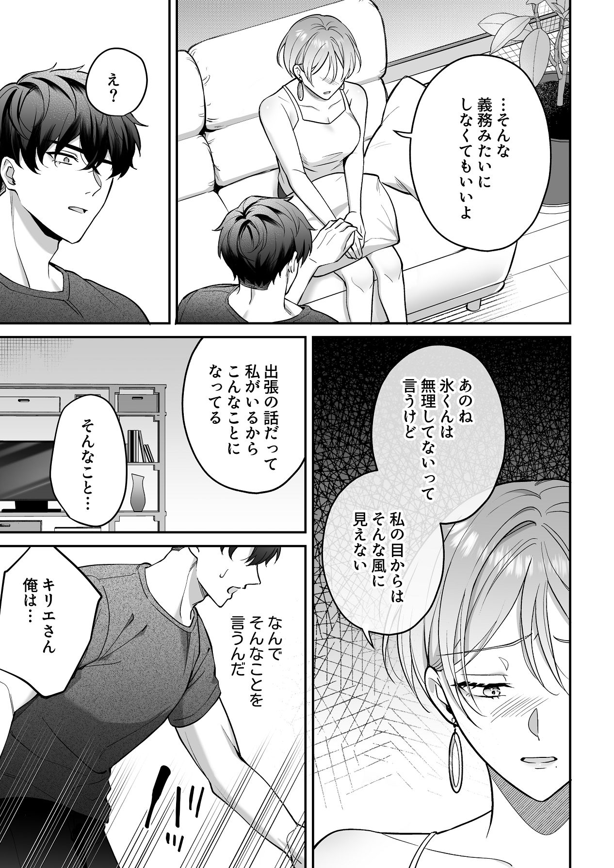 Manga Page 51