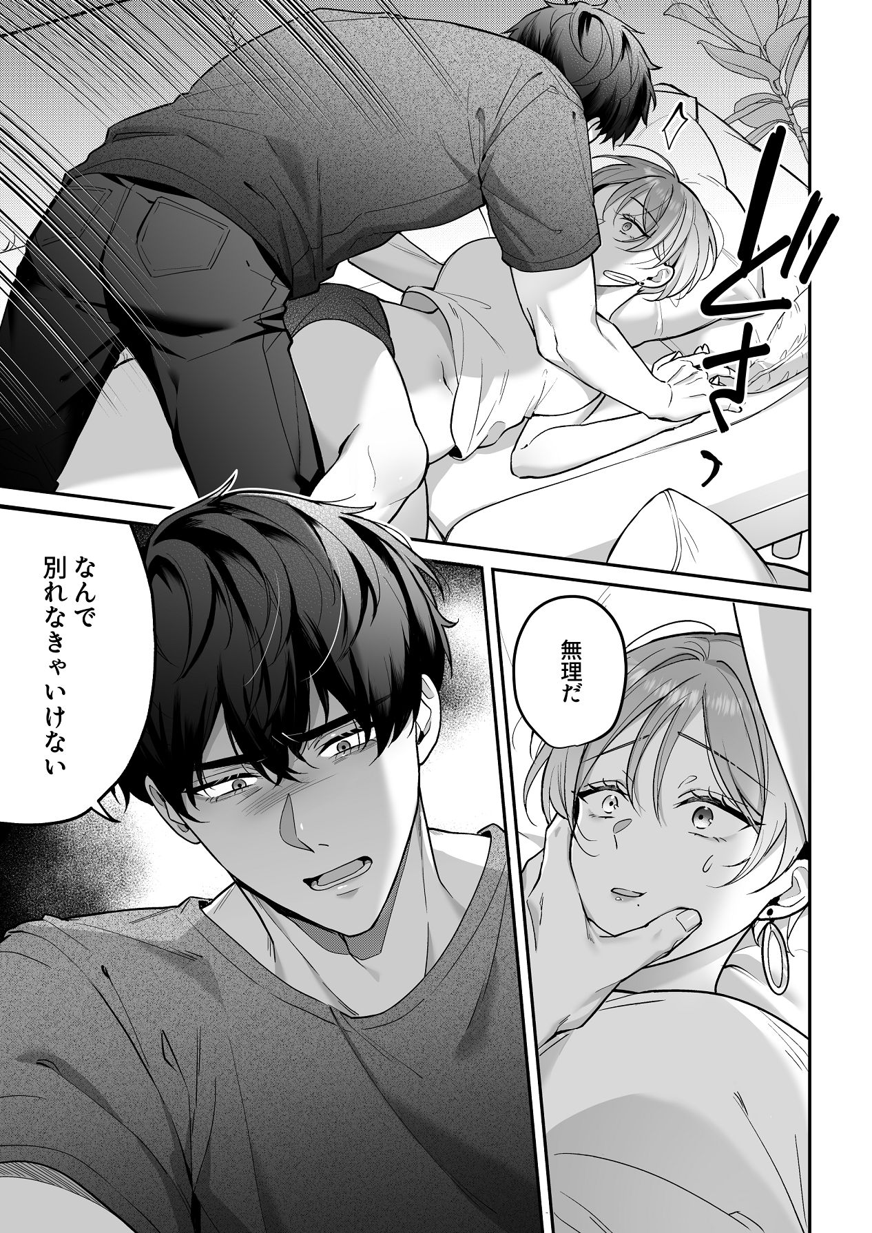 Manga Page 53