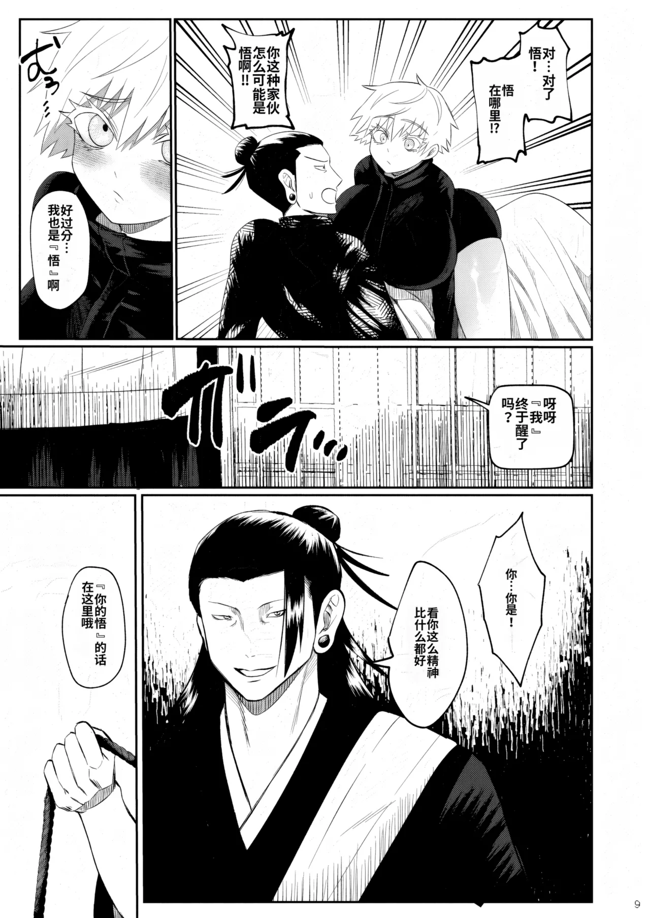 Manga Page 6