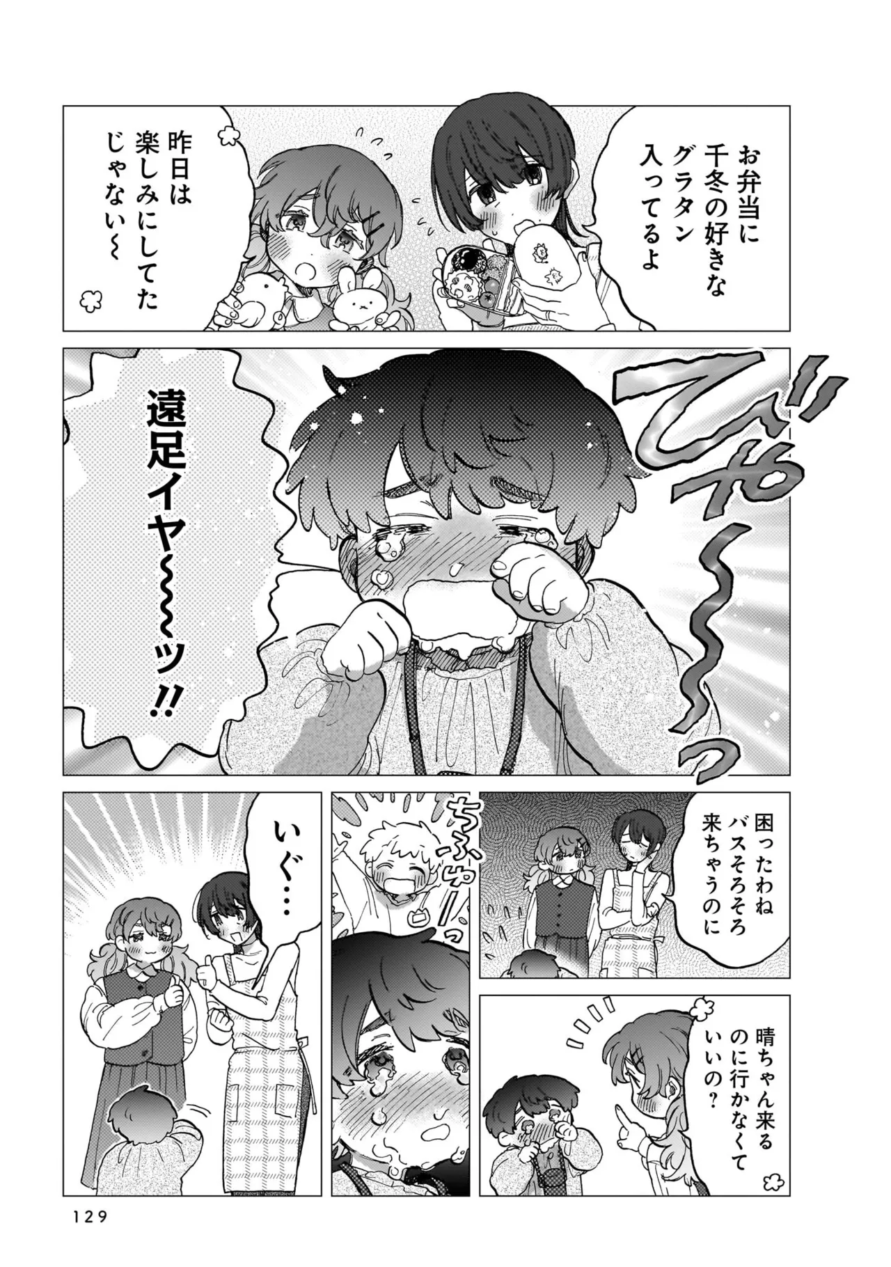 Manga Page 129