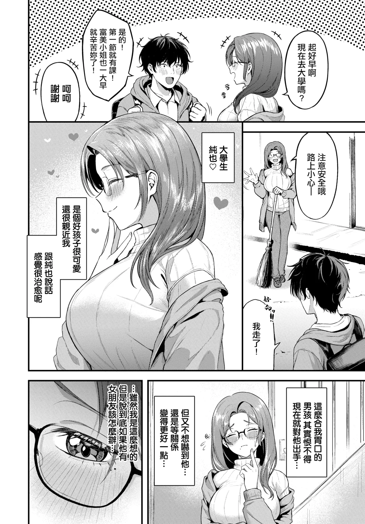 Manga Page 2