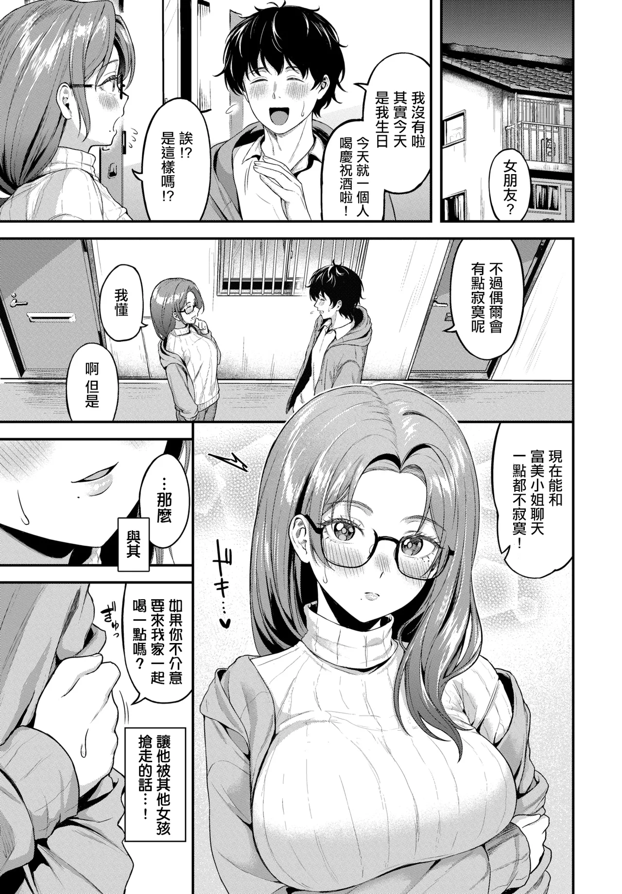 Manga Page 3