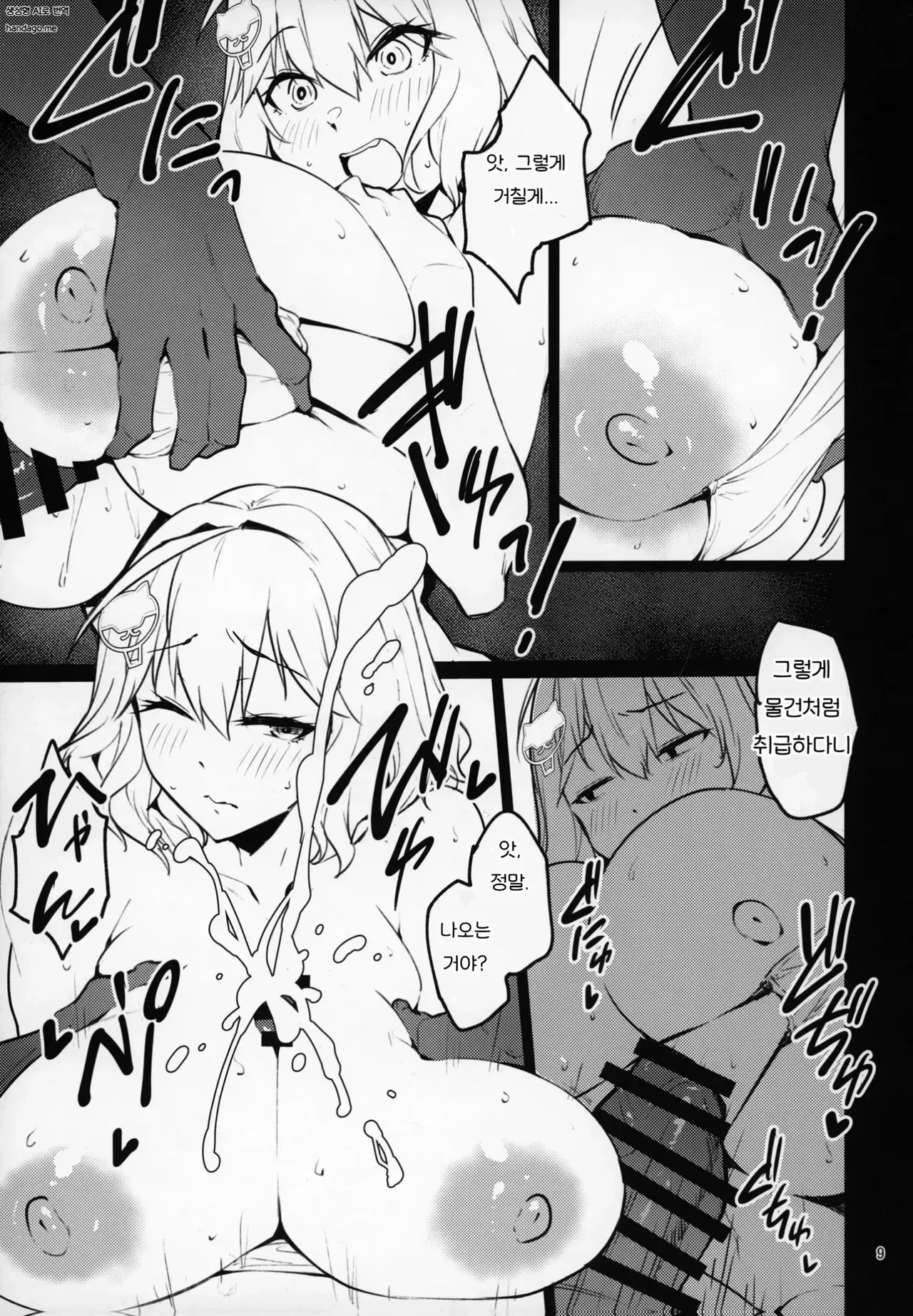 Manga Page 8