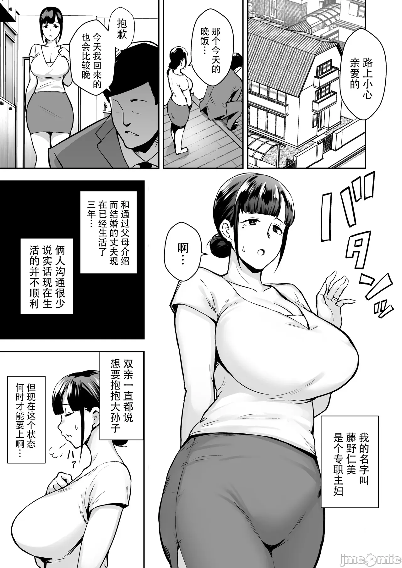 Manga Page 3