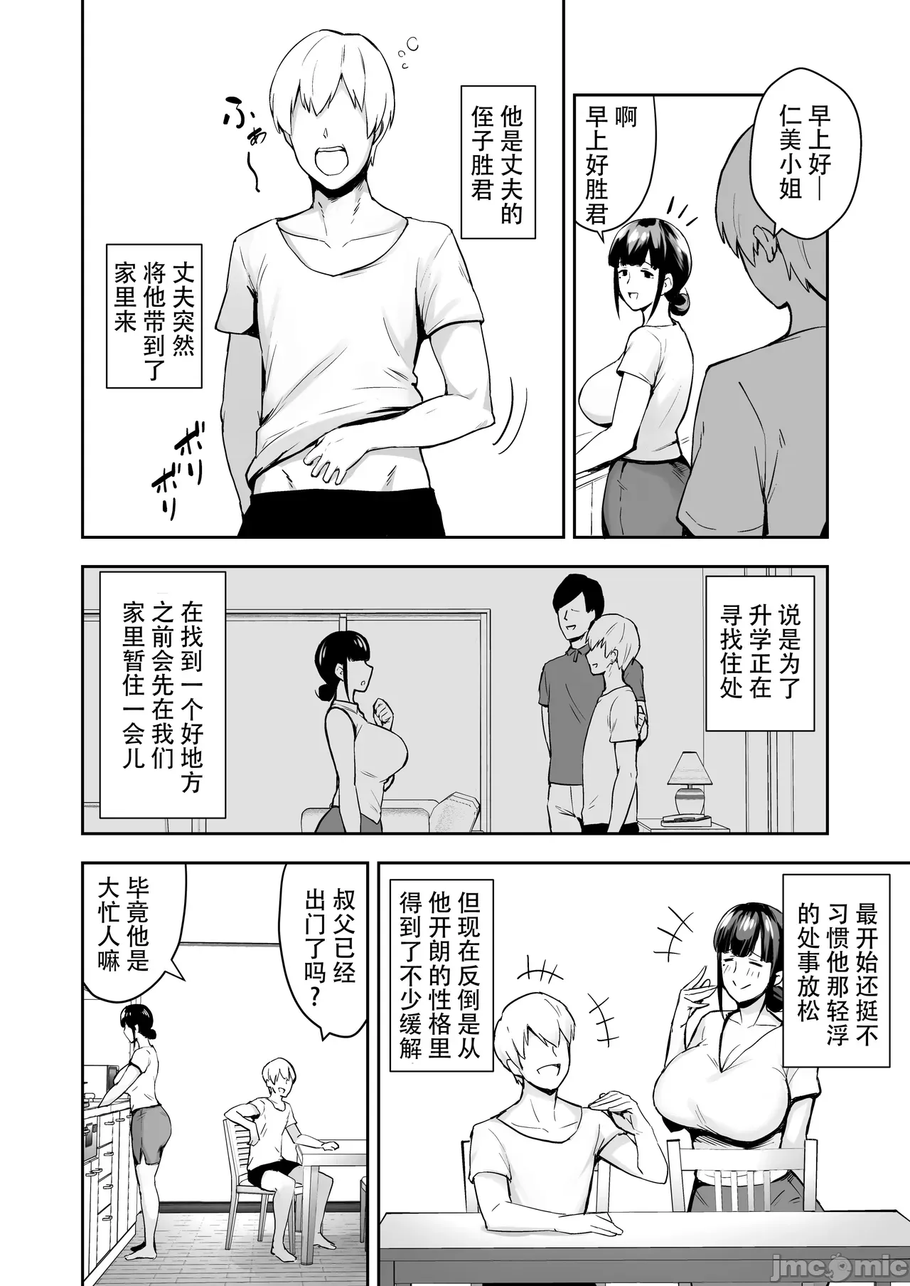 Manga Page 4