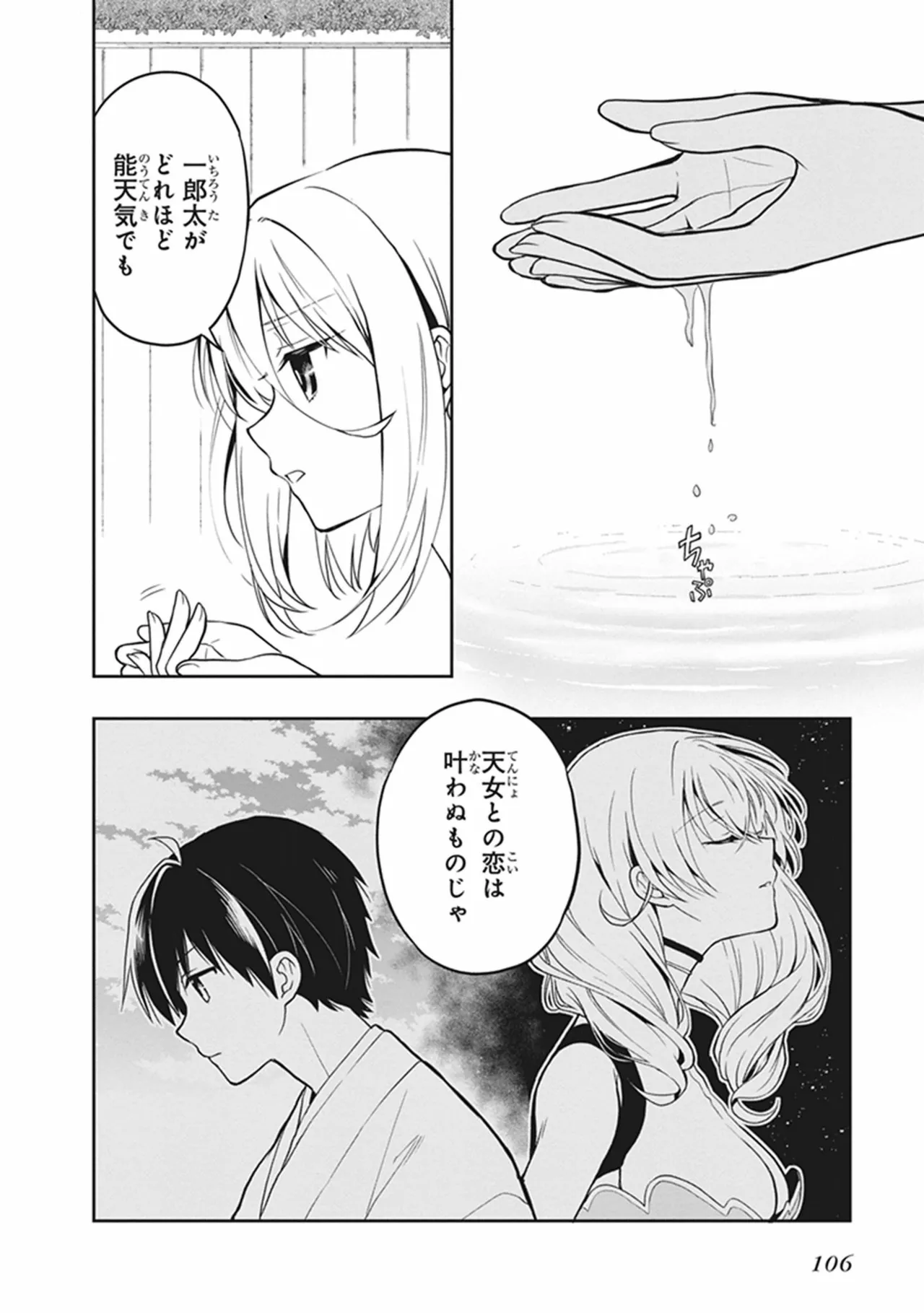 Manga Page 106