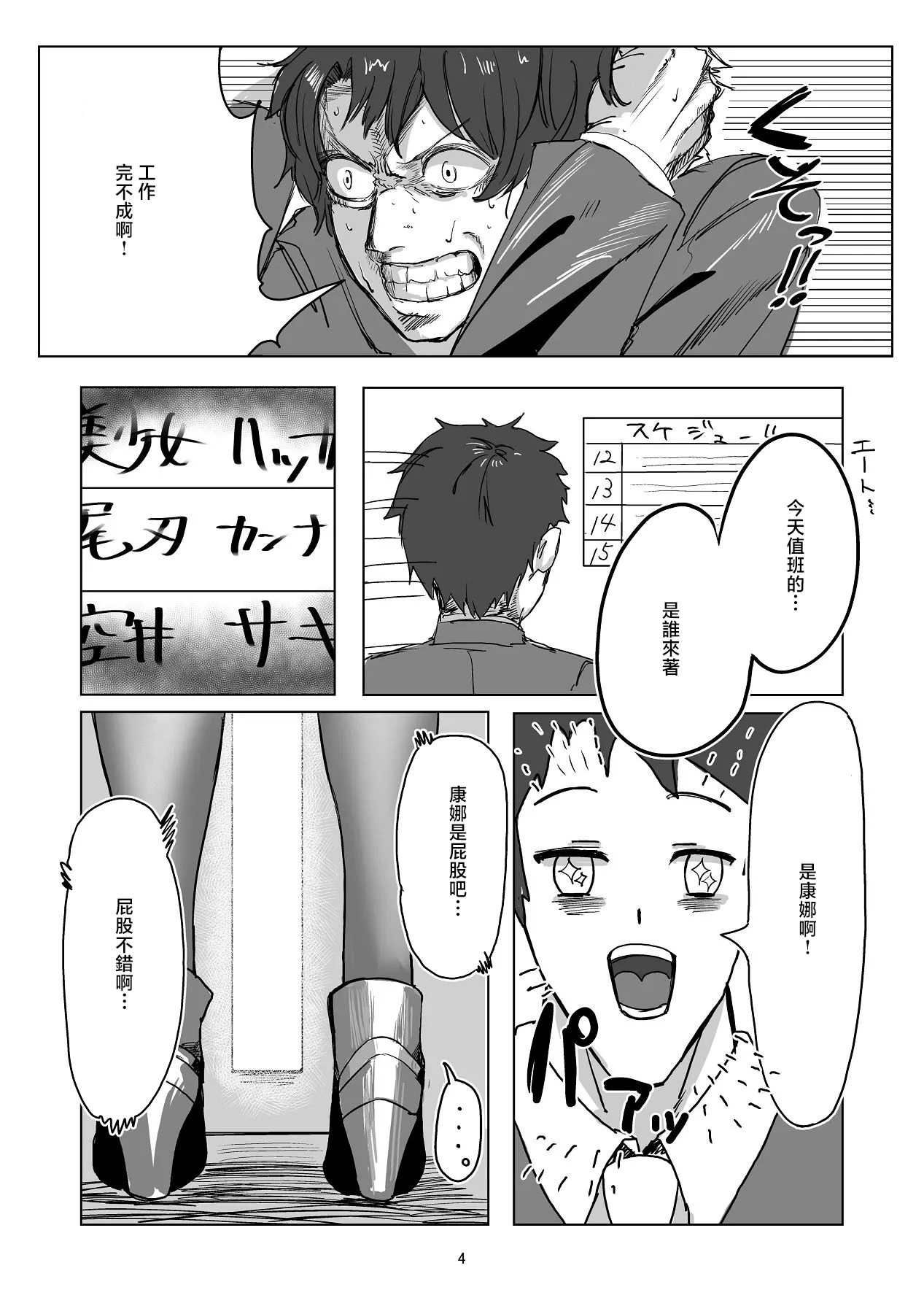 Manga Page 3