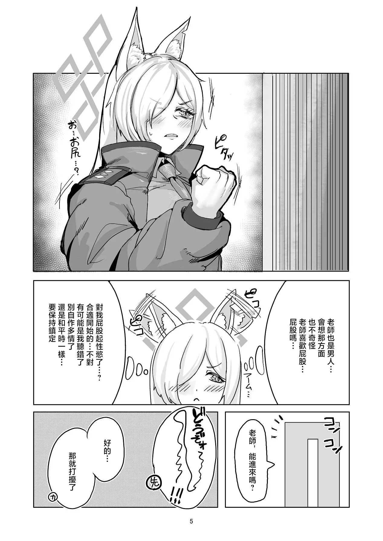 Manga Page 4