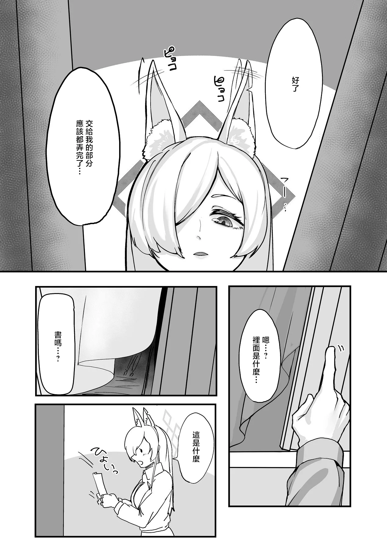 Manga Page 9