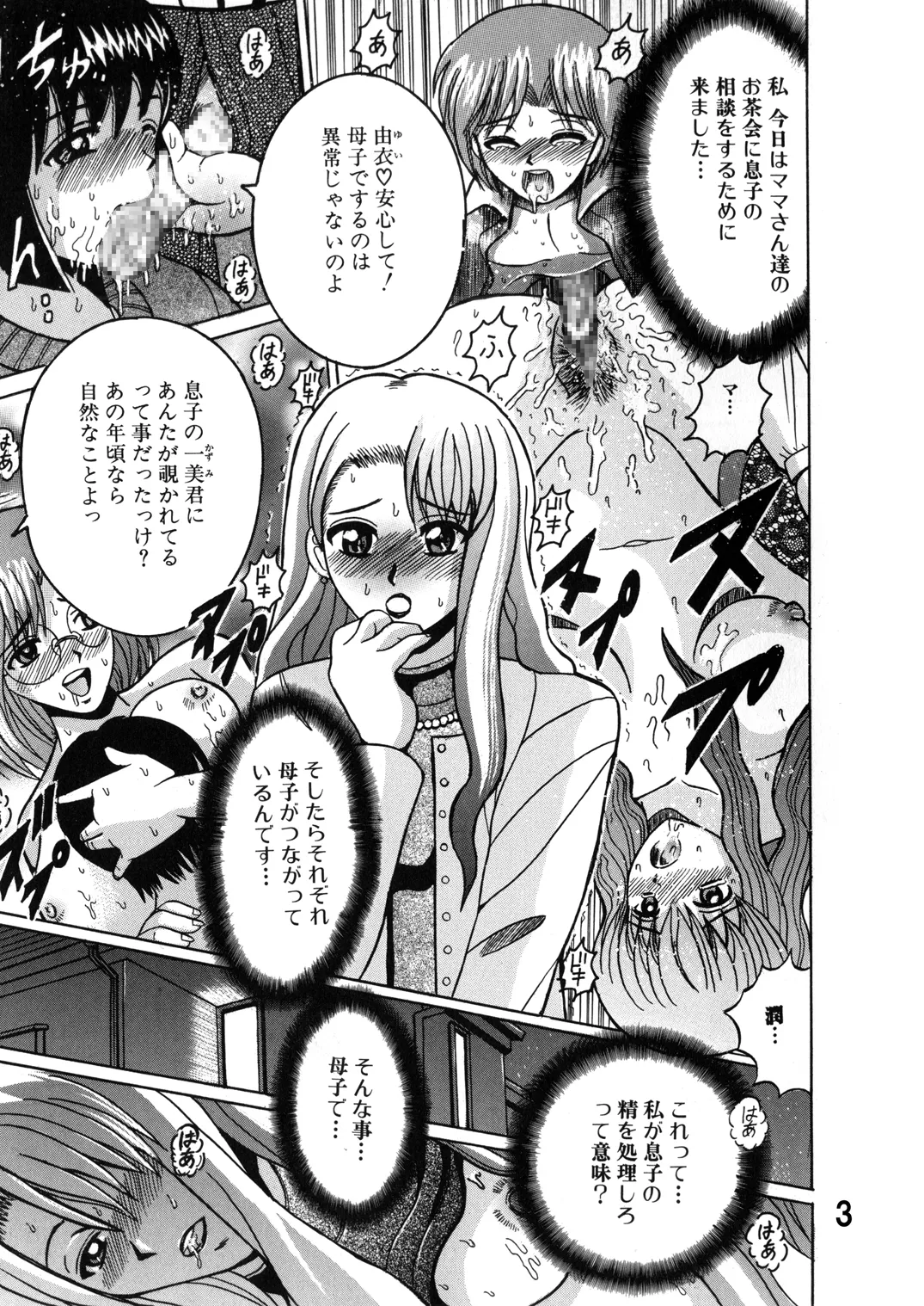 Manga Page 3