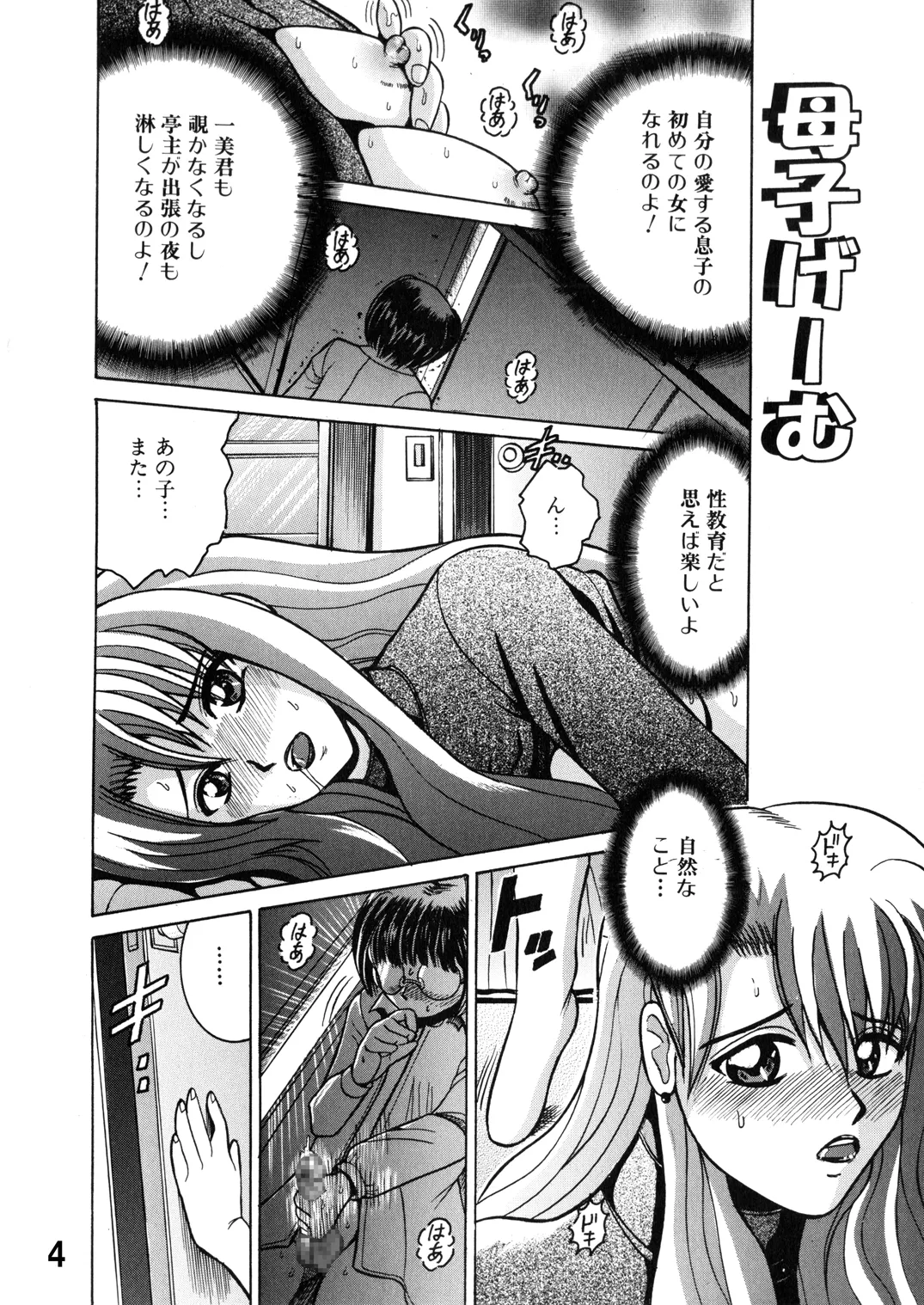 Manga Page 4