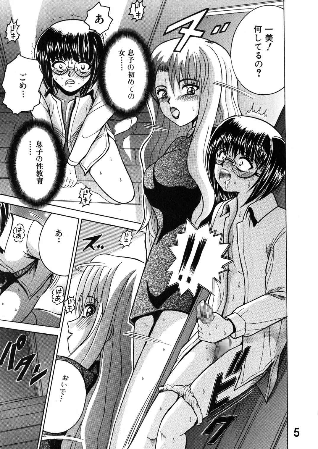 Manga Page 5