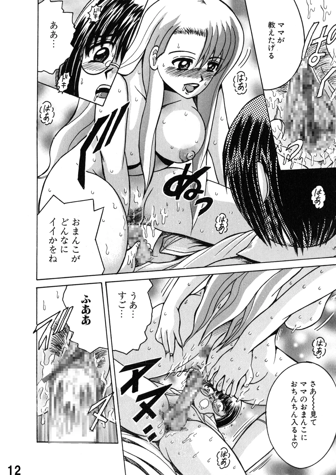 Manga Page 12