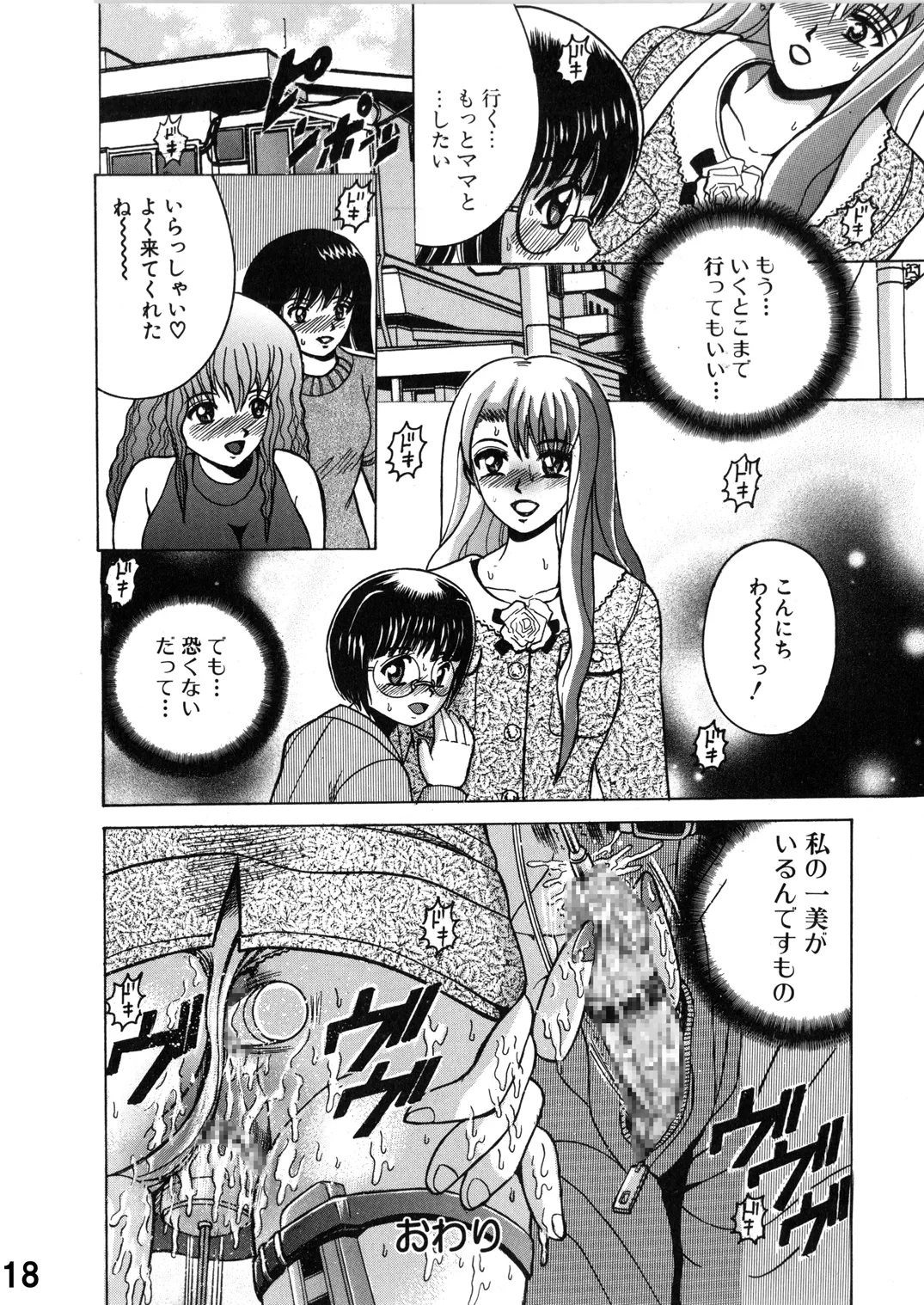 Manga Page 18