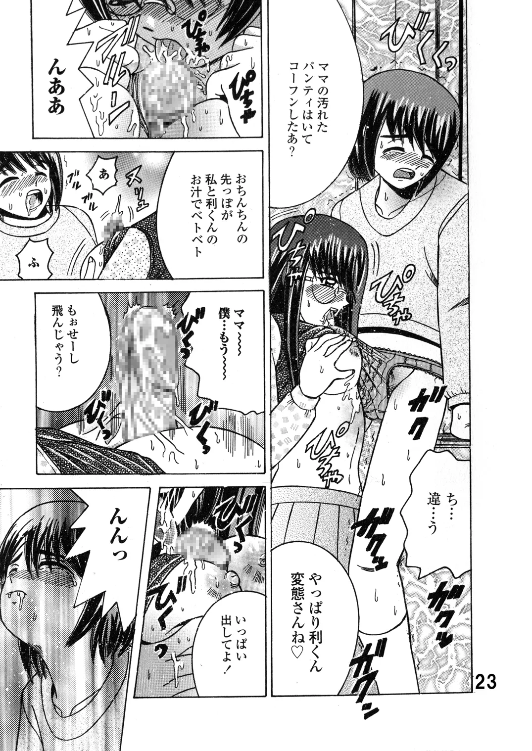 Manga Page 23