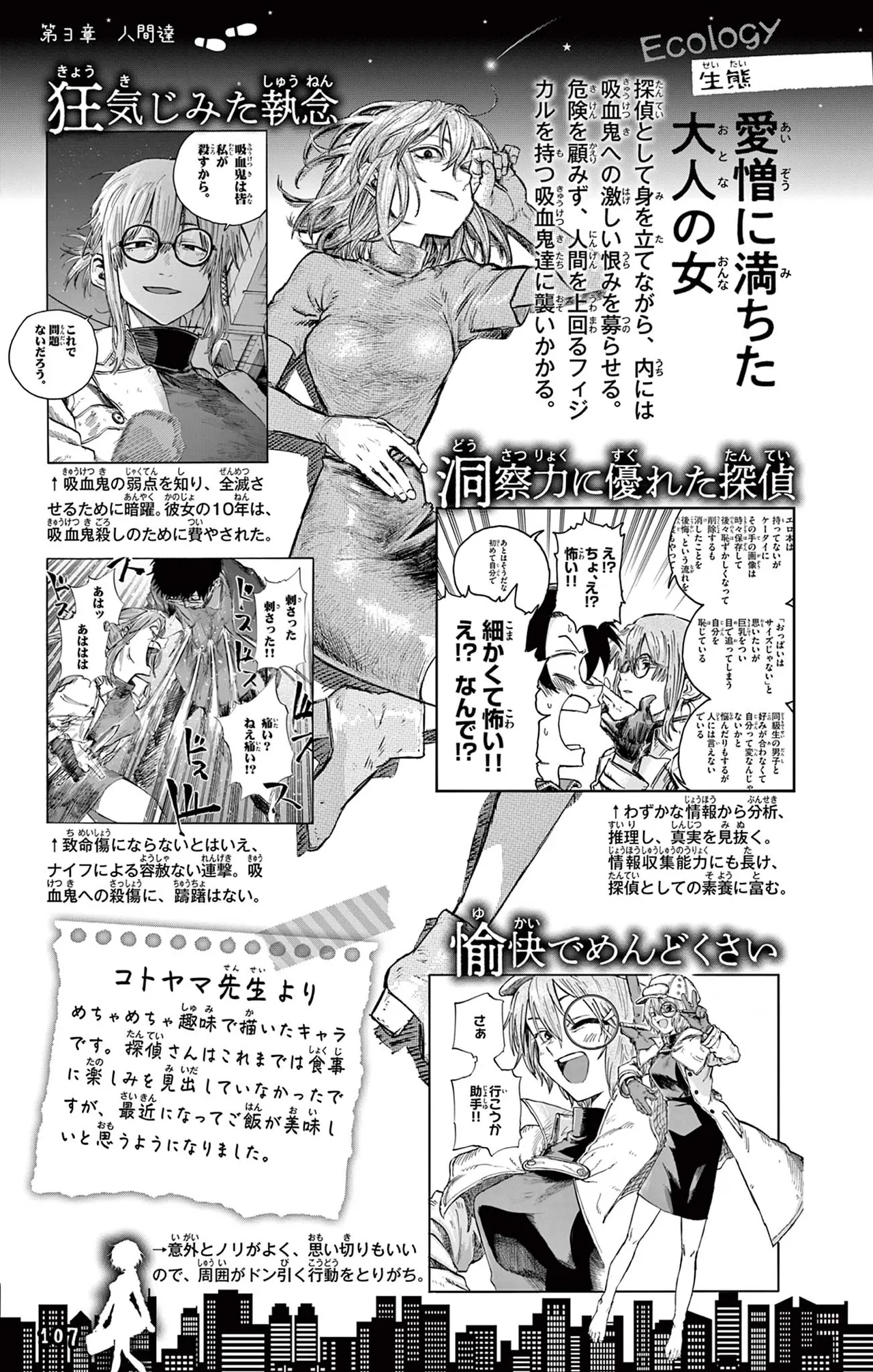 Manga Page 108